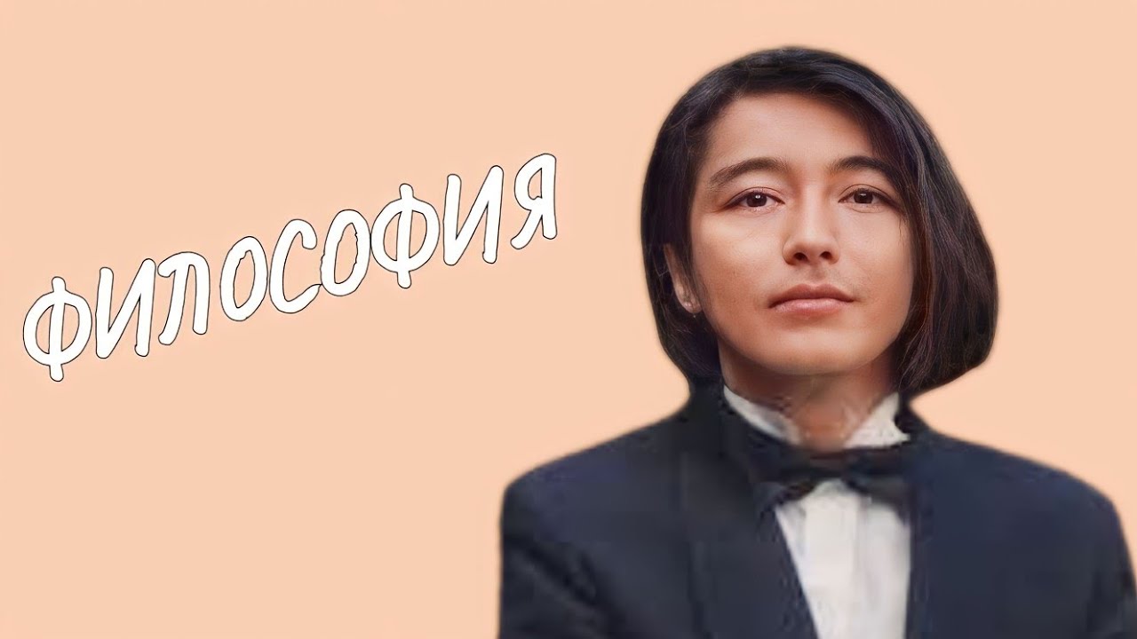 Марат Бисенгалиев философия - YouTube