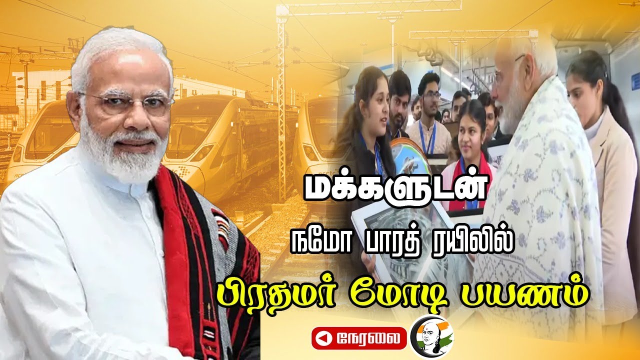 🔴LIVE : மக்களுடன் Namo Bharat ரயிலில் PM Modi பயணம் | Ashwini Vaishnaw | Delhi-Ghaziabad-Meerut