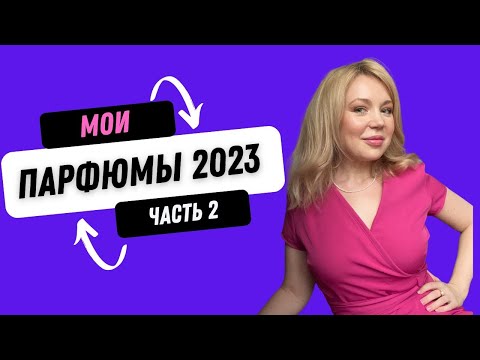 Мои парфюмерные новинки