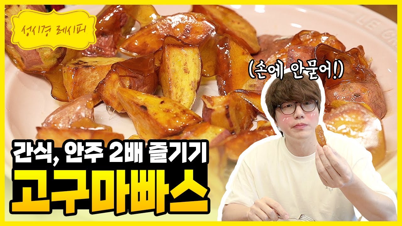 고구마 빠스
