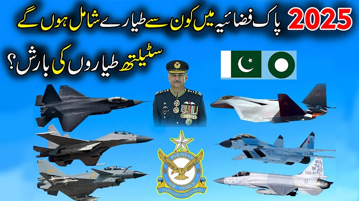 PAF Future Plane For New Fighter AirCrafts | Stealth Fighter Jet Of Pakistan | J31 For Paf, Mig 35 - DayDayNews