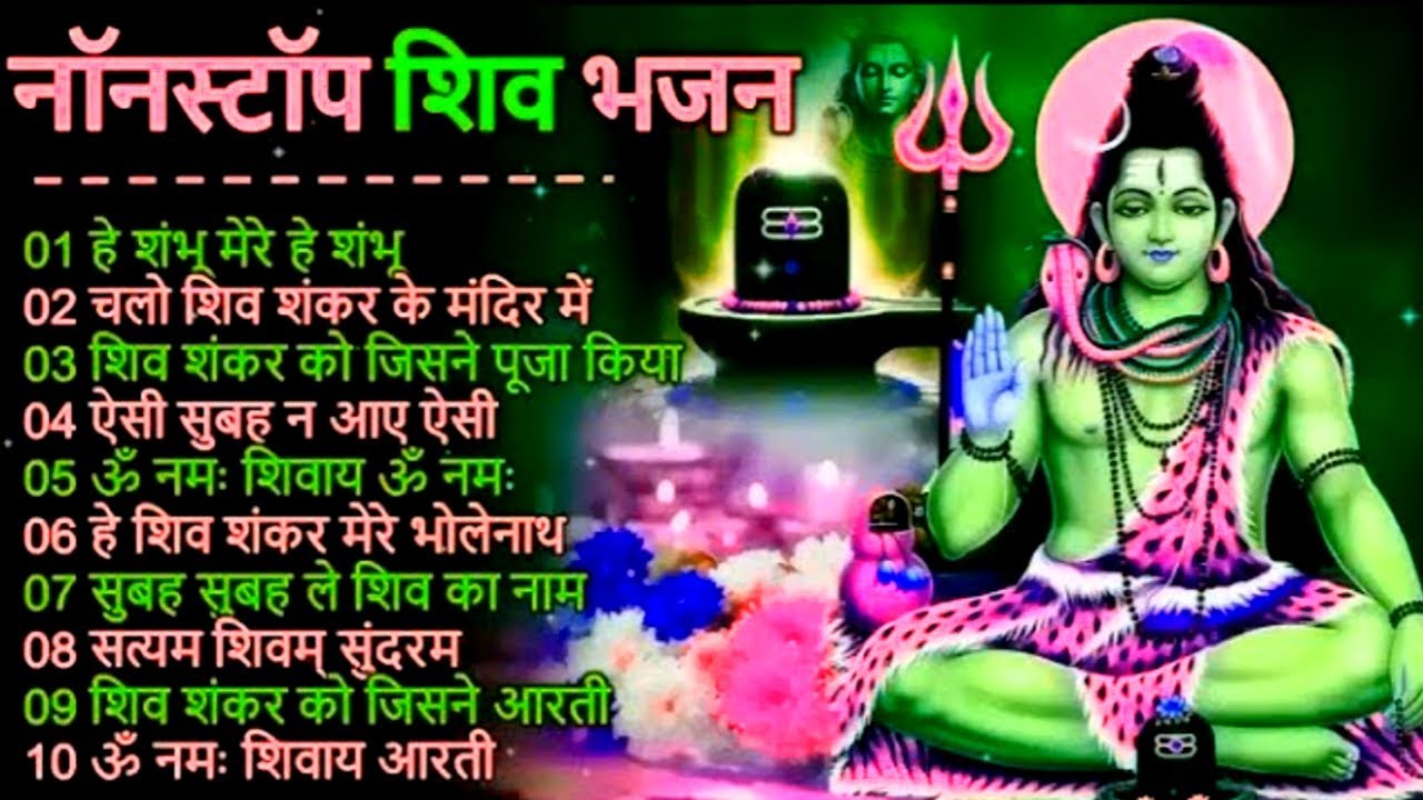 हे भोलेनाथ मेरे भोलेनाथ | AnuRadha Paudwal |Shiv Bhajan | सच्चे भक्तों को रुला देगा Viral Shivbhajan