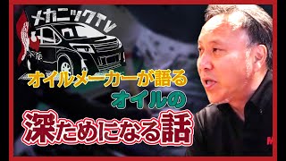 1年以上無交換でサーキットを2度走ったオイルはどうなっているのか？ Part2【メカニックTV】