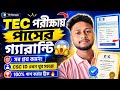 নিউ CSC ID আবেদন শুরু 2026 😱 TEC Exam Preparation বাংলা | CSC ID New Application Guide