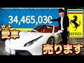 【神回】ガチ愛車がほんまに高額で売れましたwww