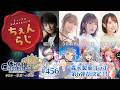 【ちぇんらじ #456 】チェインクロニクル 公式WEBラジオ「ちぇんらじ」#456 (2026年2月23日)