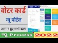 New Voters Service Portal हुआ शुरू | अब सभी काम हुआ आसान ऐसे बनाए फ्री आईडी पासवर्ड | 2022