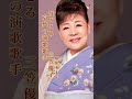 三笠優子/母ごころ#三笠優子#母ごころ#演歌 #演歌歌謡曲 #昭和歌謡#昭和歌謡曲 #青春歌謡 #演歌名曲 #昭和名曲 #shorts #ショート