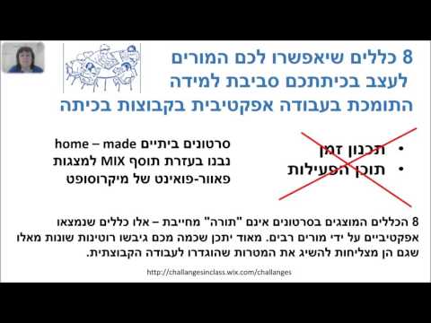 עבודה בקבוצות -  הקדמה