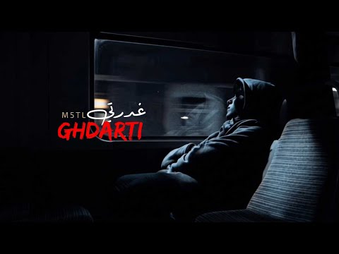 M5TL - GHDARTI / غدرتي ( official video lyrics | اغنية مغربية ) rap maghribi