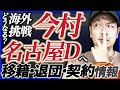 【Bリーグ】移籍市場&契約状況 | 島根スサノオマジック ポール・ヘナレHC | 秋田ノーザンハピネッツ 田口成浩 他