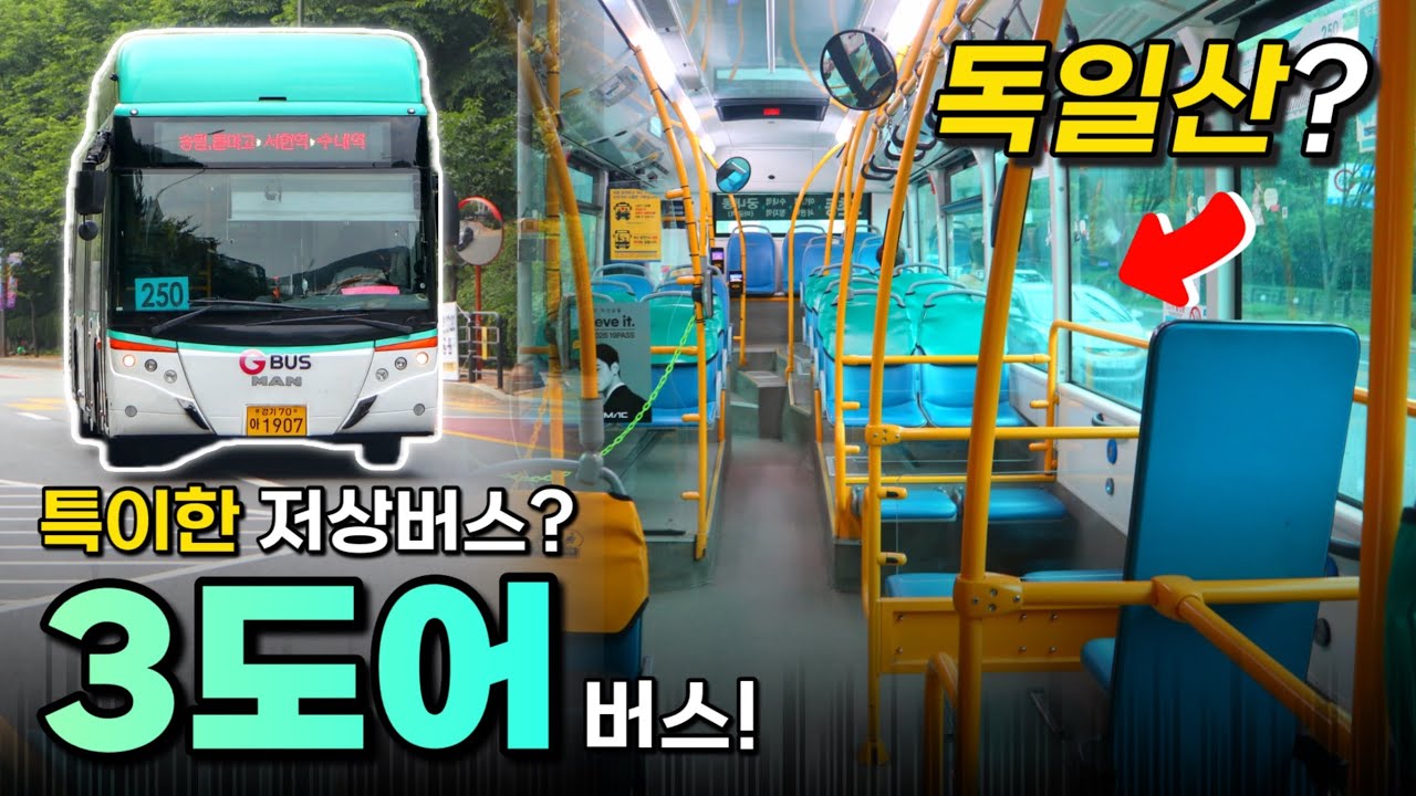 문이 3개인 저상버스, 전장 12미터 독일산 차량? / 만 라이온스 시티