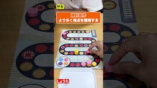 サイコロ振って、どれを進めるか考えよう！ #ドラダ #ボードゲーム #shorts #boardgame #ムーブ