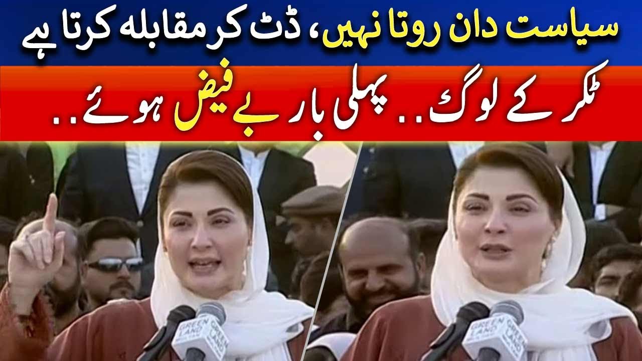 PML N Jalsa Maryam Nawaz Speech Maryam Nawaz Addresses Geo News pml-n-jalsa-maryam-nawaz-speech-maryam-nawaz-addresses-geo-news