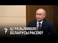 Расея – адзінае апірышча Лукашэнкі/Россия — единственная опора Лукашенко