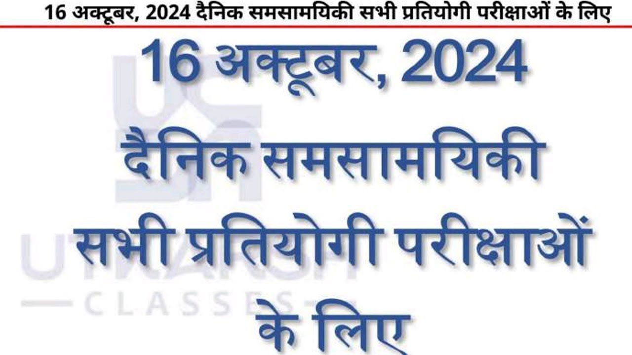 16-oct-current-affairs-utkarsh-classes-daily-ca-for-uppcs-ro-aro-ssc