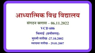 vcd606 ★ योगिनी माता को यज्ञ माता के रूप में क्यों प्रत्यक्ष किया गया है ❓