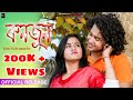 Runjun    love story  an assamese short film  ad production  ajan  galaxy  2022