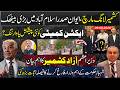 🔴Kashmir Long March: Big Meeting at President House | Action Committee | PM Azad Kashmir