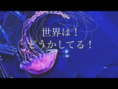 月光と海月/初音ミク