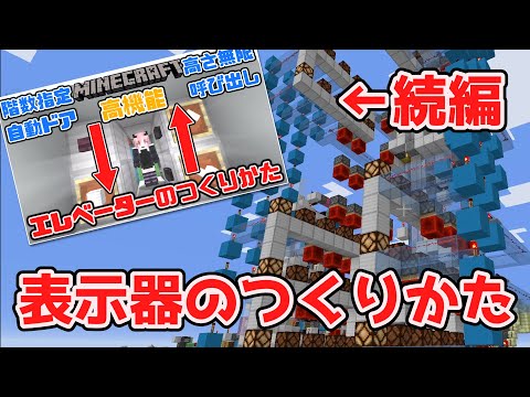 【マイクラ】続編・複数階対応！エレベーターをつくってみた！！（Java版）【Minecraft】