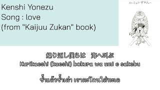 Kenshi Yonezu – love [Thaisub] แปลไทย