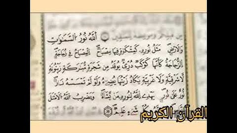 اللَّهُ نُورُ السَّمَاوَاتِ وَالْأَرْضِ رائعة للقارئ عبدالولي الاركاني