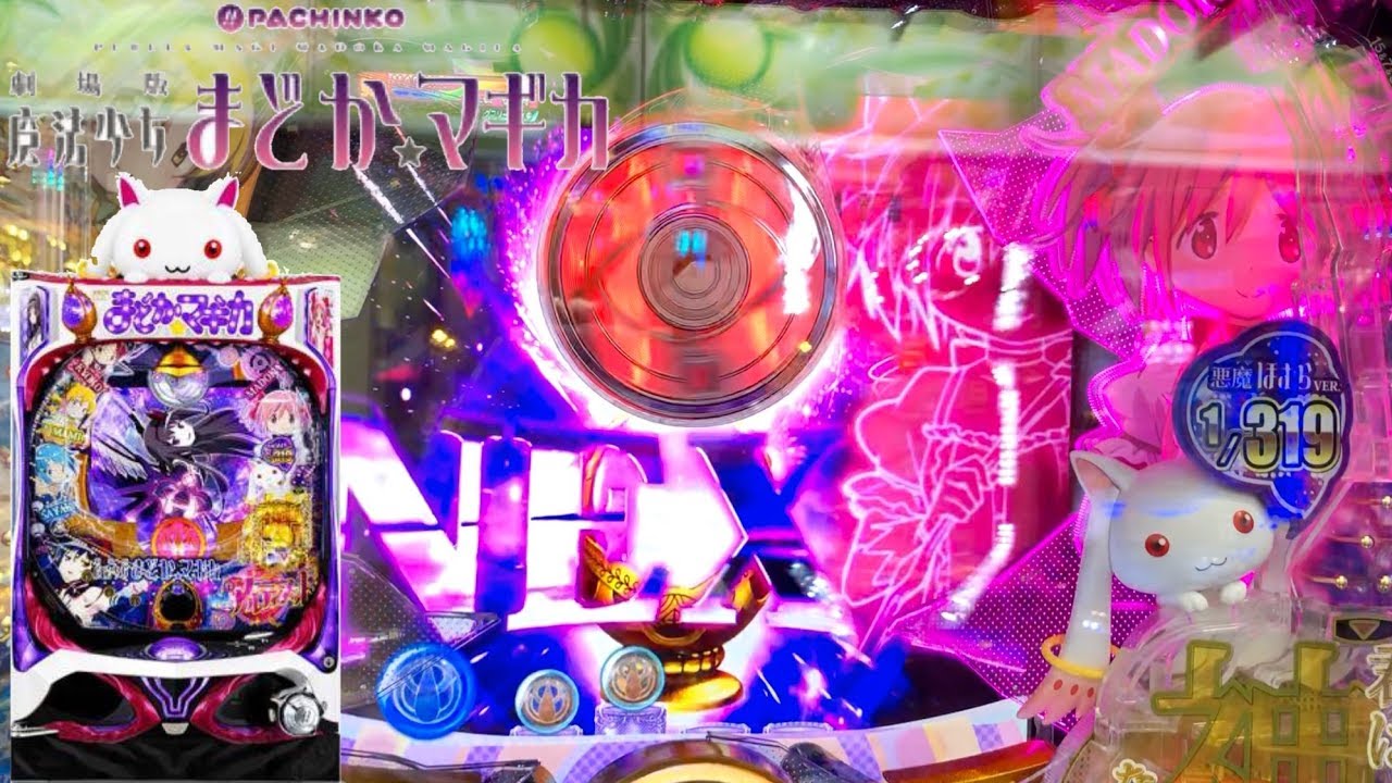Pぱちんこ魔法少女まどか☆マギカ 劇場版　本体出品 ぱちんこ 劇場版 魔法少女まどか☆マギカ | KYORAKU