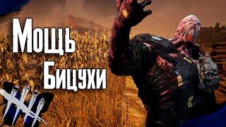 Dead by Daylight- Борцуха Немезис. [DBD]