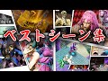 【ジョジョLS】視聴者が選ぶッ！ラスサバベストシーン集（♯101～200）【ジョジョの奇妙な冒険 ラストサバイバー】
