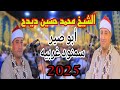 الشيخ محمد حسين ديدح رائعة النساء اداء الكبار عزاء الحاجه ناديه محمد غزيل ابوصير سمنود غربيه الشيخ محمد حسين ديدح رائعة النساء اداء الكبار عزاء الحاجه ناديه محمد غزيل ابوصير سمنود غربيه