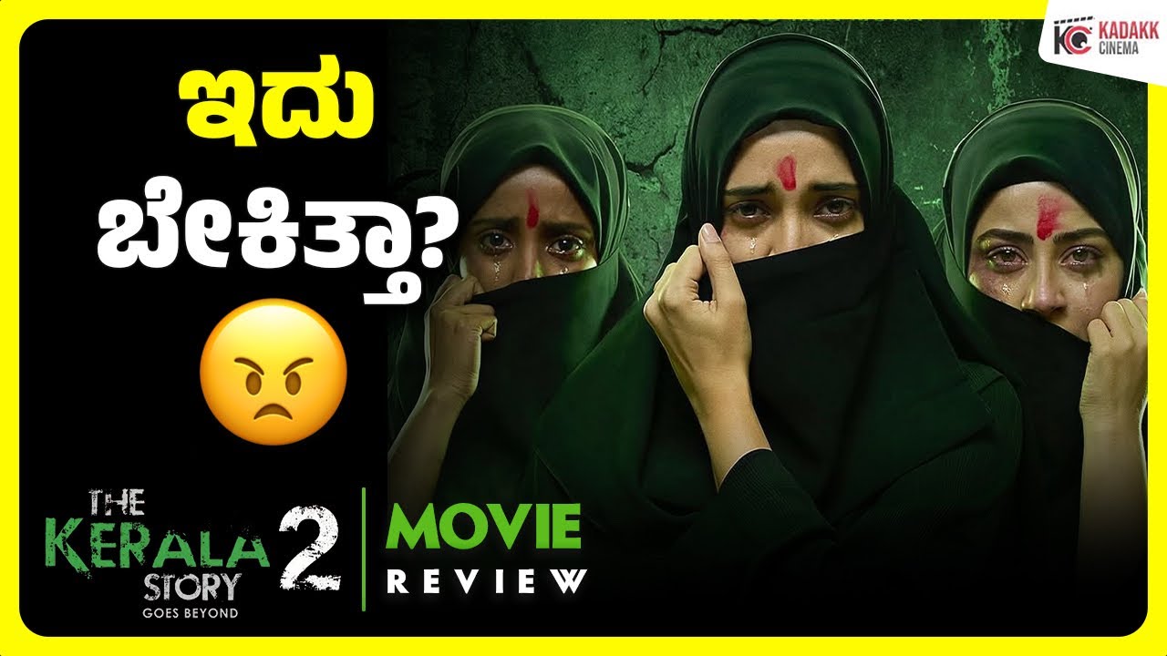 KERALA STORY 2 Movie Review | Kadakk Cinema