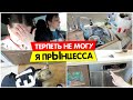 Терпеть не могу! / Я ПРЫНЦЕССА / Vika Siberia LifeVlog