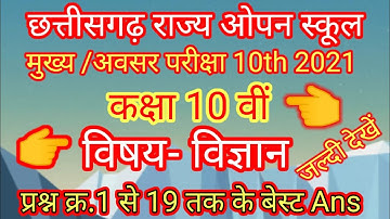 CG open school 10th vigyan question paper solution 2021/CG open school paper science/CG paper answer