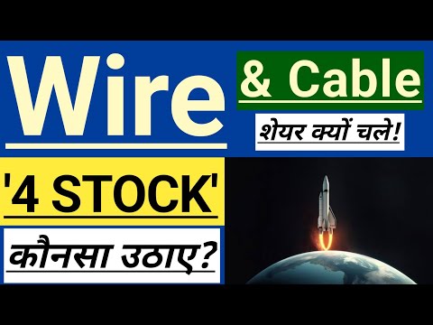 आज Wire and Cable वाले STOCKS क्यों चले? 🔴🔴 BEST INDUSTRIAL STOCKS FOR LONG AND SHORT TERM 🇮🇳