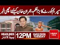 Supreme Court’s Major Verdict |Good News for Imran Khan |Headlines 12:00PM | Hum News | Pakistan