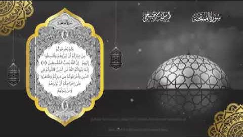 Surat AlMumtahanah _ حصريا ولأول مرة سورة الممتحنة للقارئ اسلام صبحي_low