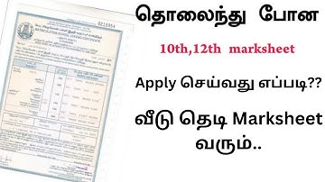 How to Apply Missing SSLC,HSC Marksheet in Tamil | 10th & 12th மதிப்பெண் சான்றிதழ் தொலைந்து விட்டதா?
