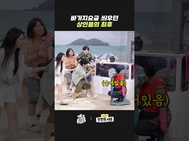 바가지요금 씌우던 상인들의 최후 | 개그콘서트 Gagconcert | KBS 260719 방송