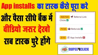 Rupee 4 click App installs ka task complete kaise kare ! How to complete app installs task ! screenshot 1