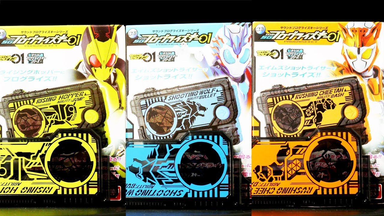 仮面ライダーゼロワン プログライズキー SG ライジングホッパー 
