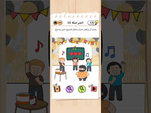 Brain Test 2 غسان يحتاج إلى أصدقاء المرحلة 13 Games Braintest Brain Gaming Game Dop2 اكسبلور 