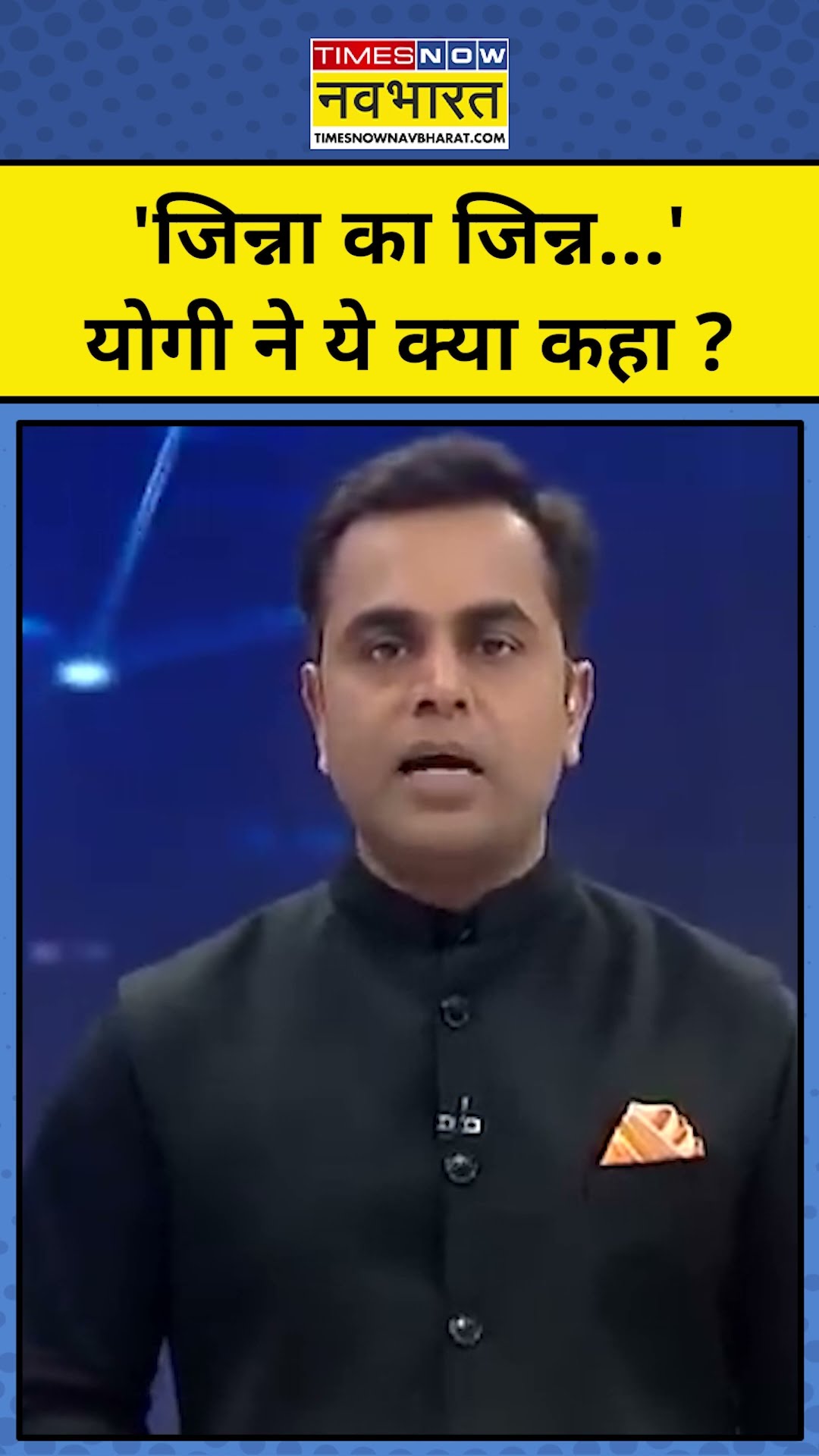 News Ki Pathshala With Sushant Sinha :Yogi Adityanath ने Jinnah के जिन्न को लेकर दे दिया बड़ा बयान