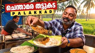 Palakkad Chenthamara Thattukada | Nenmara Famous Street Food Snacks & Parotta Beef Curry screenshot 3
