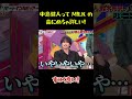 中島健人って M!LK の曲にめちゃ詳しい！ #funny #面白集 #面白い #笑える #佐野勇斗のサムネイル