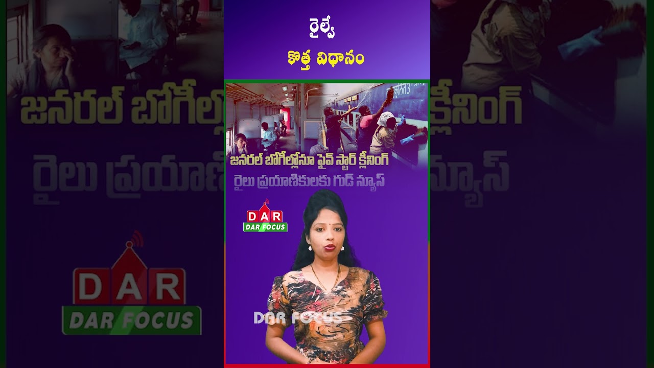 Hourly Cleaning in General Coaches | Indian Railways New Policy | Latest updates | DAR FOCUS