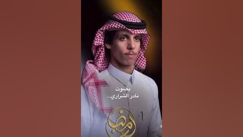قرآن الكريم - بصوت نادر الشراري