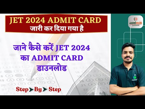 जेट 2024 ADMIT CARD  कैसे डाउनलोड करें STEP BY STEP