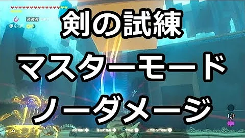 ゼルダの伝説 試練マスターソード Mp3