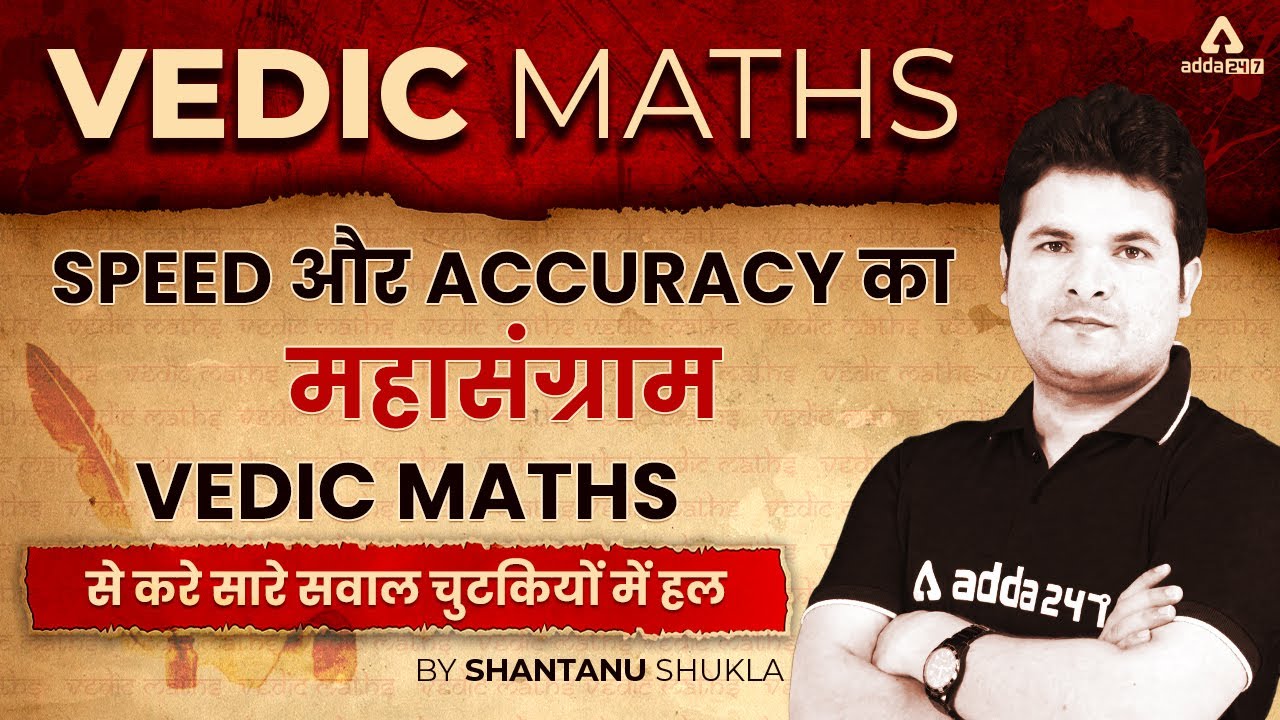 Vedic Maths Tricks for Fast Calculation | Vedic Maths Tricks by Shantanu Shukla | All Exams